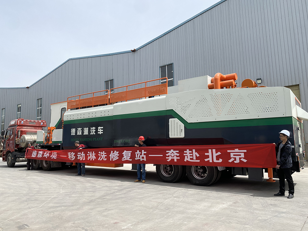 德森移動(dòng)淋洗修復(fù)站發(fā)貨.jpg 德森移動(dòng)淋洗修復(fù)站發(fā)貨