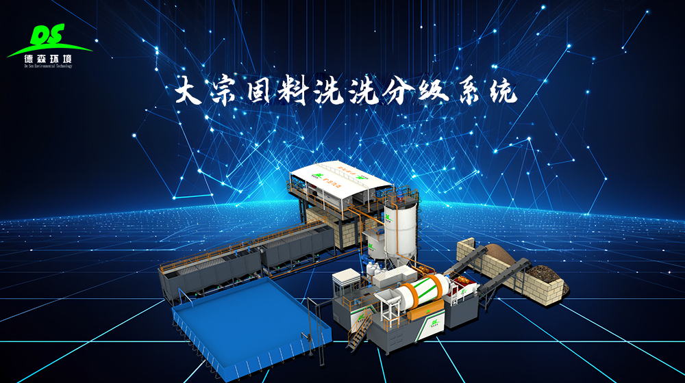 德森環(huán)境礦山尾礦修復(fù)系統(tǒng)